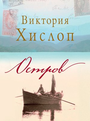 cover image of Остров